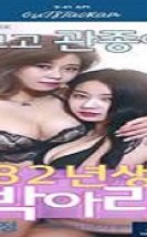 Park Ara Born 1982 Erotik Film izle