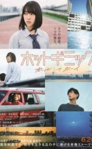 Hot Gimmick Girl Meets Boy