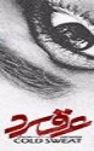 Soğuk Ter Türkçe Dublajlı 2018 Filmi izle