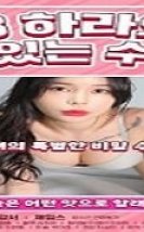 18 Year Old Hara’s Tasty Class Erotik Film izle