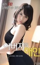 A Mistress Of Father Kore Erotik Film izle