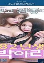 Park Ara Born 1982 Erotik Film izle