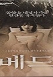 Lee min ah and kim na mi bed 2 Erotik Film izle