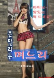 Daughter-in-law Kore Erotik Film izle