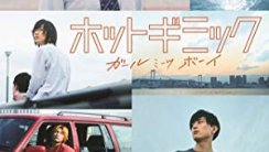 Hot Gimmick Girl Meets Boy